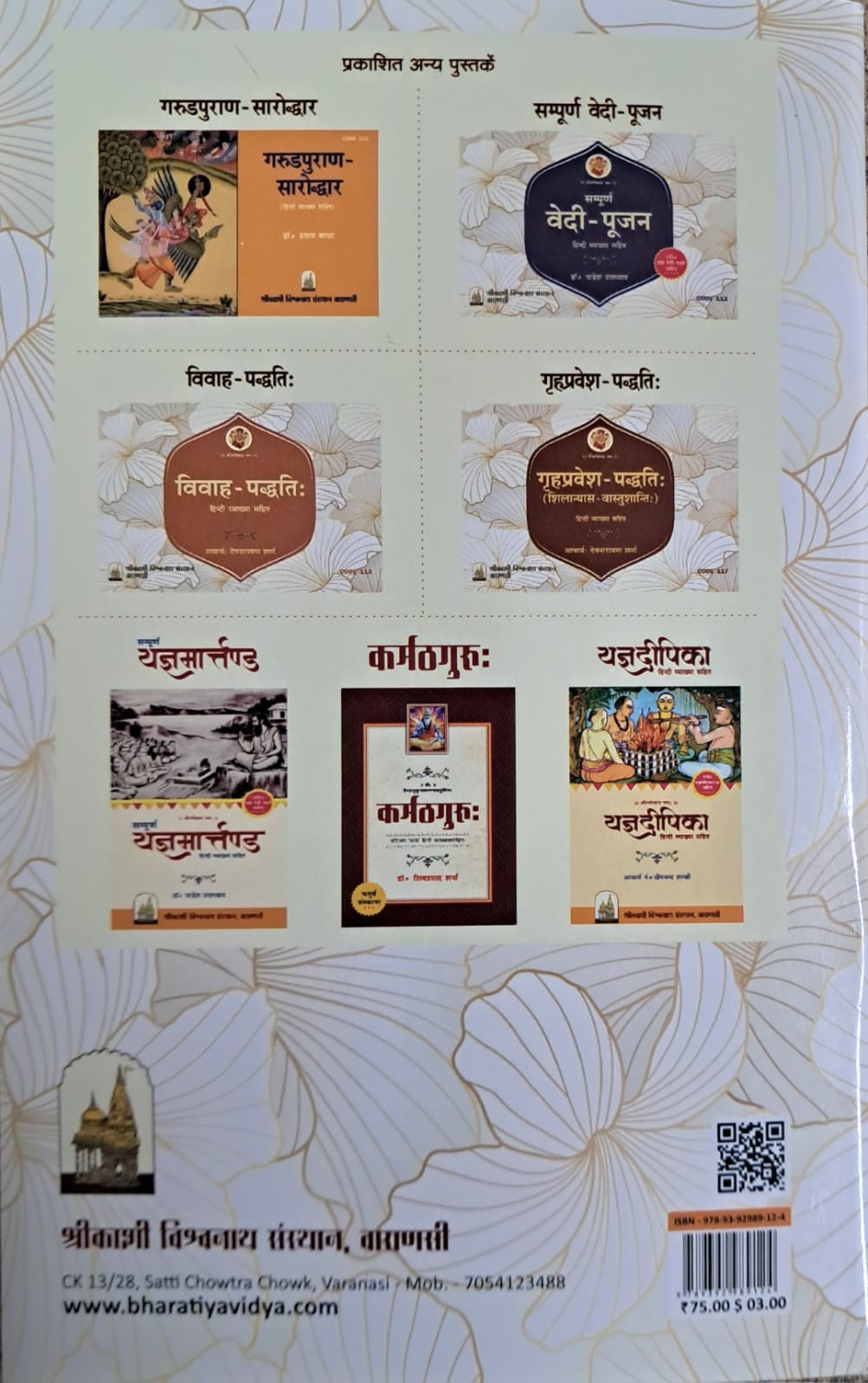 Poojakarm Paddhati | Hindi Vyakhya Sahit-img2